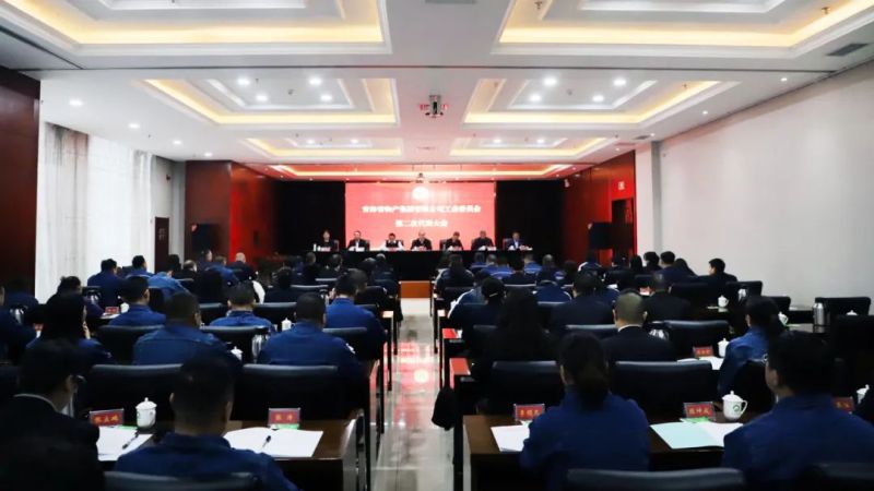 省物产集团工会第二次代表大会胜利召开