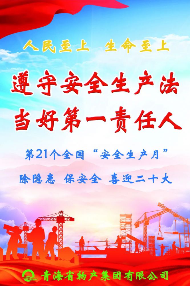 树牢理念保安全 勇于担当护稳定——省物产集团全面启动2022年“安全生产月”活动