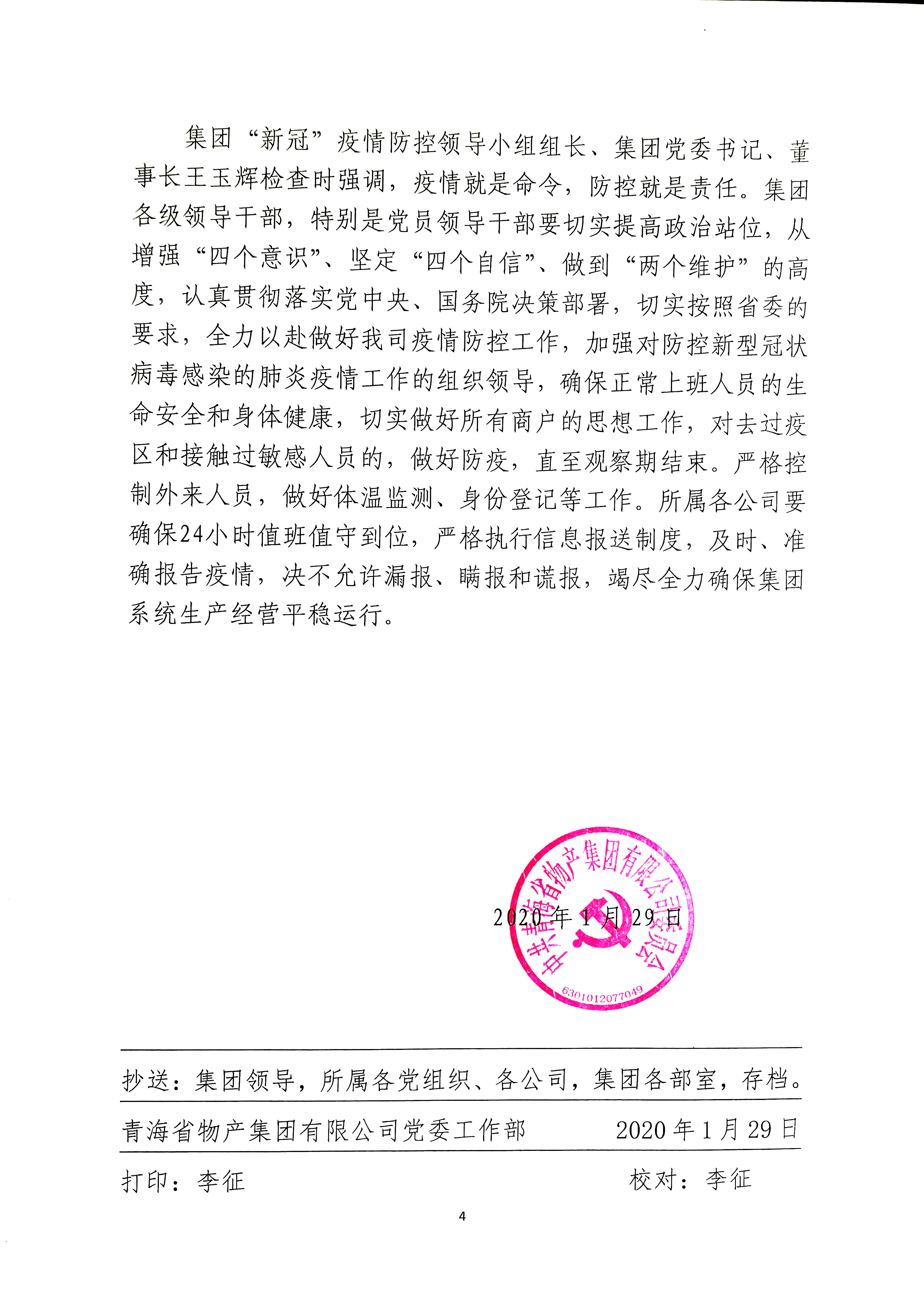 关于防控新型冠状病毒感染的肺炎疫情最新工作情况的报告（二）